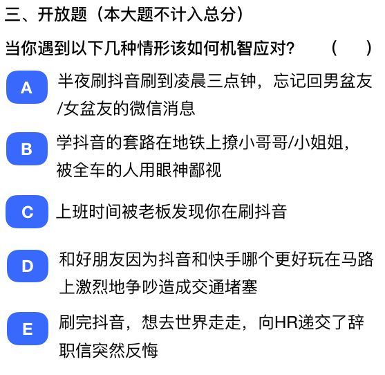 2018抖音社会人全国统一测试卷题目与答案汇总