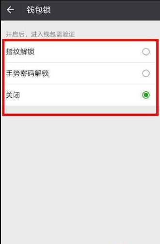 微信钱包锁在哪 微信钱包锁有什么用处