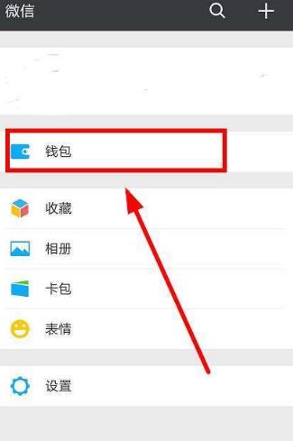 微信钱包锁在哪 微信钱包锁有什么用处