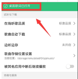 手机QQ音乐怎么显示桌面歌词？显示桌面歌词方法介绍