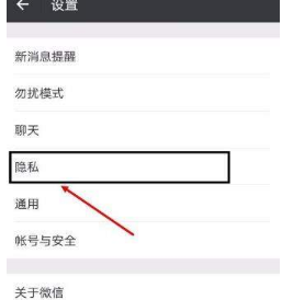 微信不让别人搜到怎么设置？微信设置不让别人搜到教程介绍