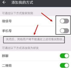 微信不让别人搜到怎么设置？微信设置不让别人搜到教程介绍