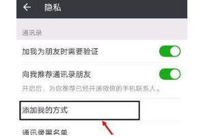 微信不让别人搜到怎么设置？微信设置不让别人搜到教程介绍