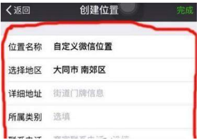 微信位置创建不了怎么办？微信位置创建不了解决办法介绍