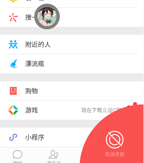 微信浮窗功能怎么用_微信浮窗功能使用教程【图】