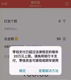 微信转账不能超过20万怎么办_微信超过20万不能转账解决办法