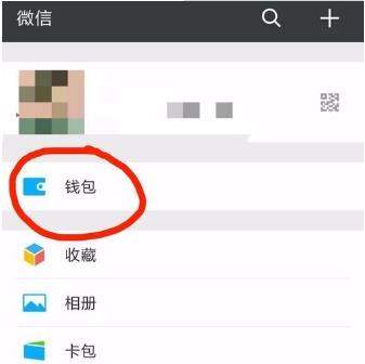 微信提现未到账怎么回事_微信提现未到账解决办法【图】