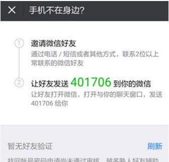 微信没绑定手机号可以解封吗_微信没绑定手机号怎么解封