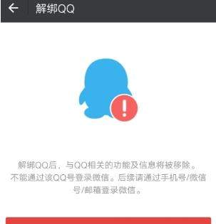 微信如何解绑QQ_微信解绑QQ教程【图】