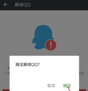 微信如何解绑QQ_微信解绑QQ教程【图】