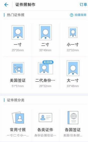 支付宝怎么制作证件照 证件照制作教程分享