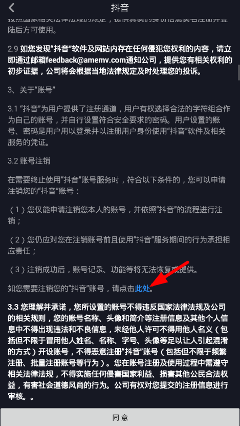 抖音注销账号怎么操作 抖音注销账号方法介绍