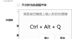 微信网页版怎么截图？截图快捷键设置教程介绍