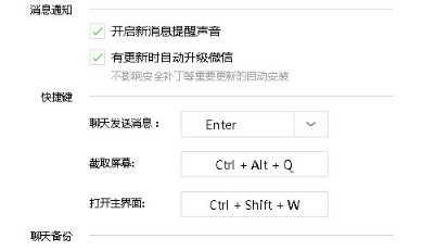 微信网页版怎么截图？截图快捷键设置教程介绍