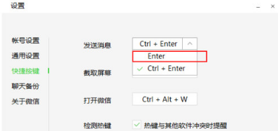 微信网页版怎么换行符？换行符快捷键设置方法介绍