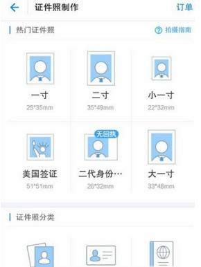 支付宝证件照怎么制作_支付宝制作证件照教程【图】