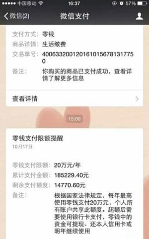 微信零钱转账限额了怎么办？微信转账限额设置教程