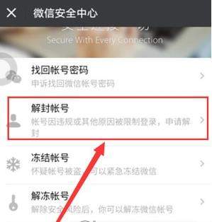 微信限制登录怎么解封_微信解封限制登录教程