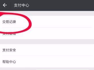 微信消费记录怎么删除_微信删除消费记录教程【图】