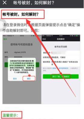 微信限制登录怎么解封_微信解封限制登录教程