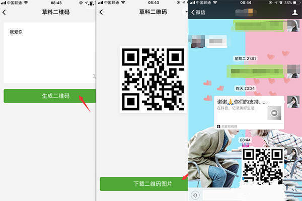 微信520表白二维码制作图文教程【图】