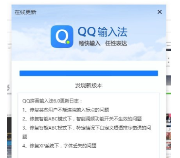 腾讯QQ输入法v6.0重大更新 连Windows XP都有修复！