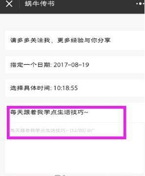 微信指定时间发送信息怎么设置_微信指定时间发送信息教程