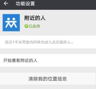 微信附近的人怎么开启_微信开启附近的人教程