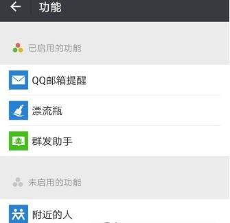 微信附近的人怎么开启_微信开启附近的人教程