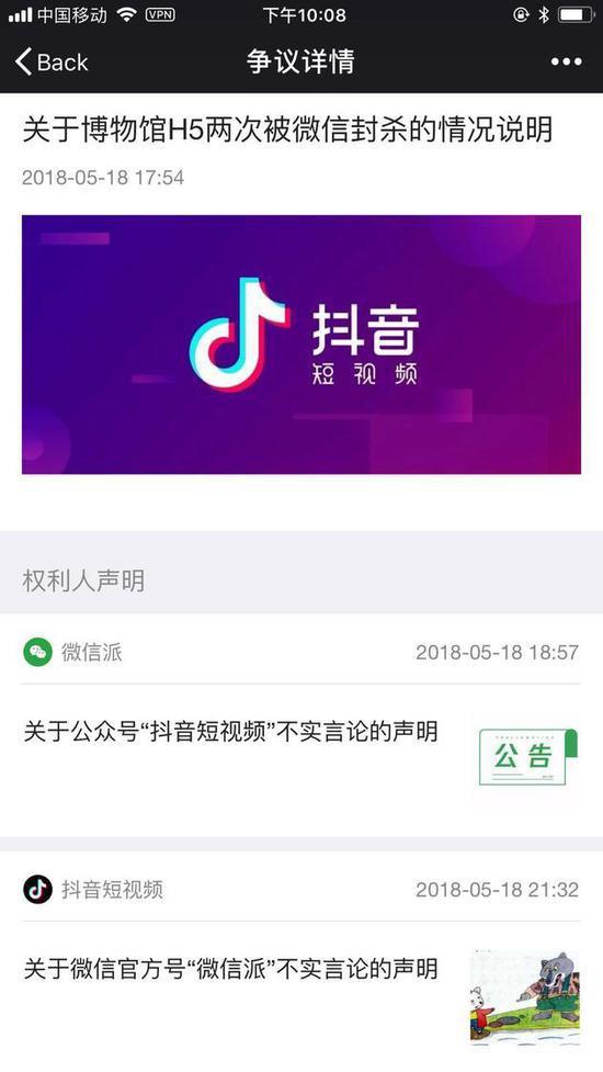 抖音称H5被微信封杀_抖音被微信封杀是怎么回事