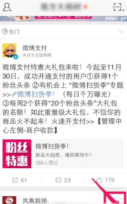 微博消息响不停 简单设置免打扰介绍