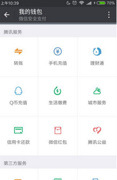 微信零钱还信用卡收手续费吗？还信用卡还需不需要手续费？