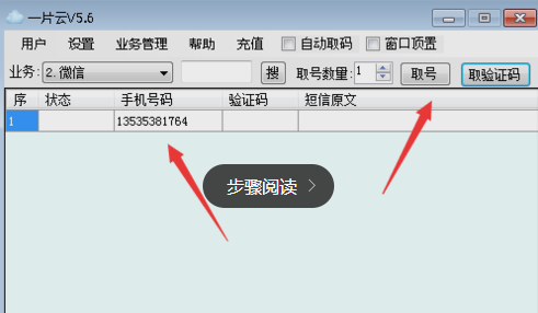 虚拟手机号怎么注册微信？用虚拟手机号申请微信号教程介绍