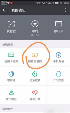 微信上怎么没有微粒贷？