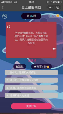 微信史上挑战最囧第37关怎么过?第37关正确答案