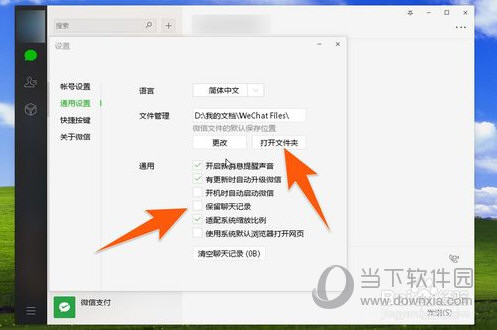 PC微信文件保存在哪里？下载的文件保存在电脑哪个位置介绍
