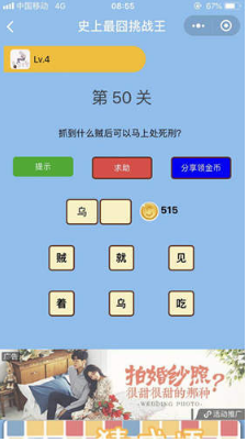 微信史上最囧挑战王第50关答案是什么?第50关答案分享