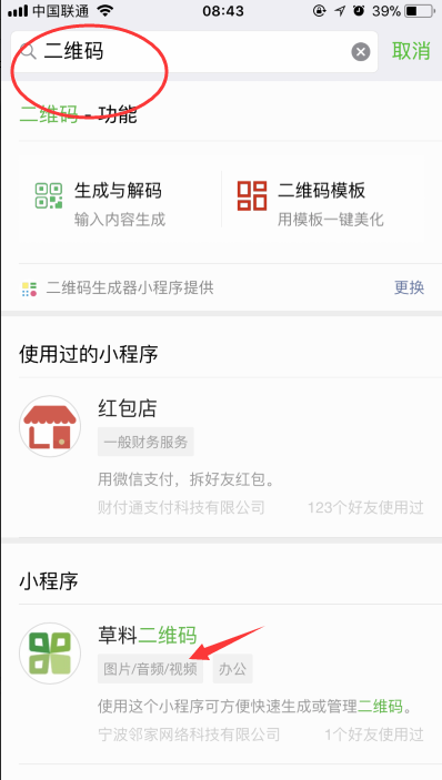 微信表白二维码怎么做 表白二维码制作教程分享