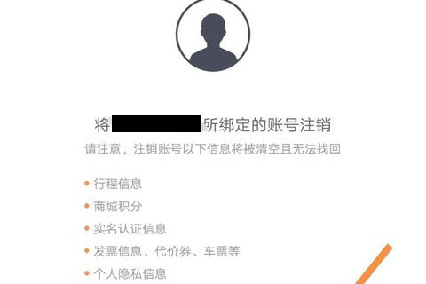 滴滴出行如何注销账号 账号注销详细教程