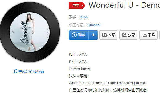 抖音Wonderful U是什么歌 歌词歌曲分享