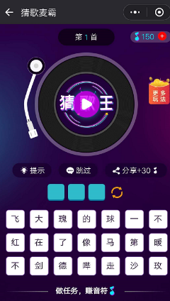 微信猜歌麦霸怎么玩?玩法技巧攻略分享
