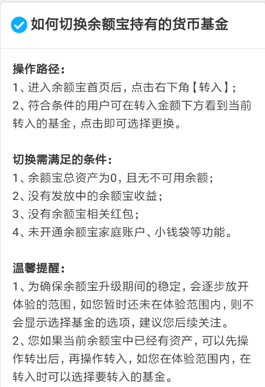 余额宝升级服务怎么转换基金 余额宝升级服务后更换基金操作