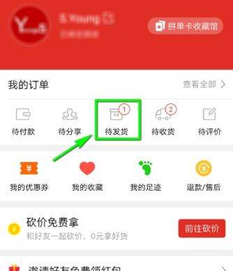 拼多多怎么退款退货？拼多多退款退货方法【图】