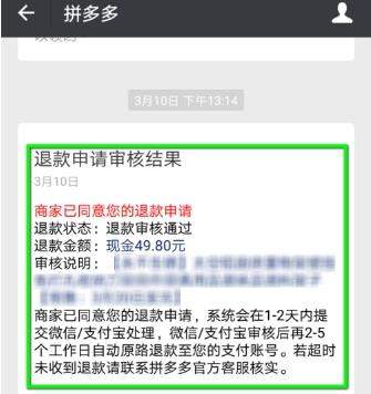 拼多多怎么退款退货？拼多多退款退货方法【图】