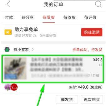 拼多多怎么退款退货？拼多多退款退货方法【图】