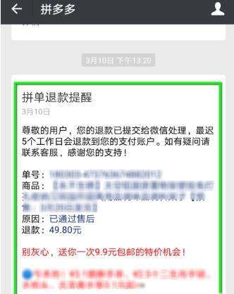 拼多多怎么退款退货？拼多多退款退货方法【图】