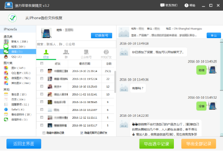 微信聊天记录删除了怎么恢复 微信聊天记录恢复软件介绍