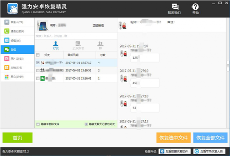 微信聊天记录删除了怎么恢复 微信聊天记录恢复软件介绍
