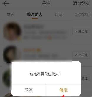 微博关注的人怎么取消？微博取消关注的人方法【图】