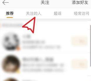 微博关注的人怎么取消？微博取消关注的人方法【图】